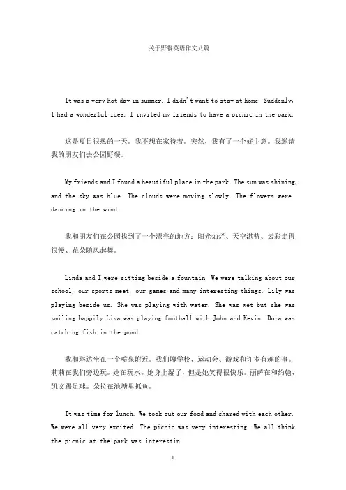 关于野餐英语作文八篇精选