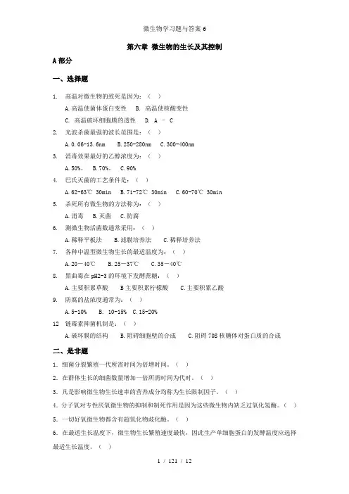 微生物学习题与答案6