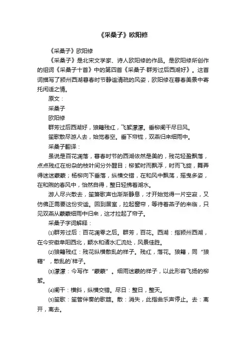 《采桑子》欧阳修