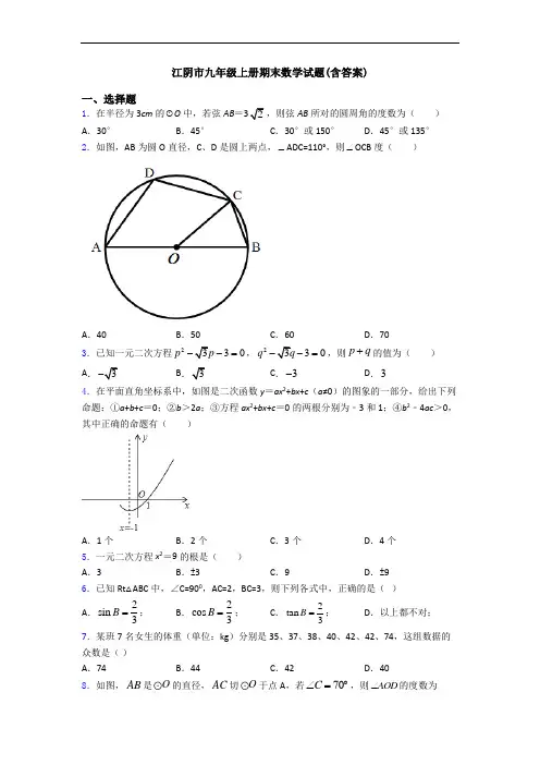 江阴市九年级上册期末数学试题(含答案)