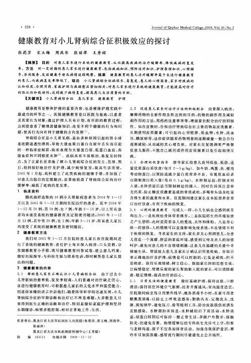 健康教育对小儿肾病综合征积极效应的探讨
