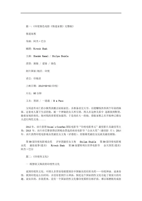 印度,色情网站,合法范文