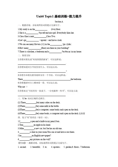 仁爱英语七年级Unit 6 Topic 1 基础训练+能力提升(解析版)