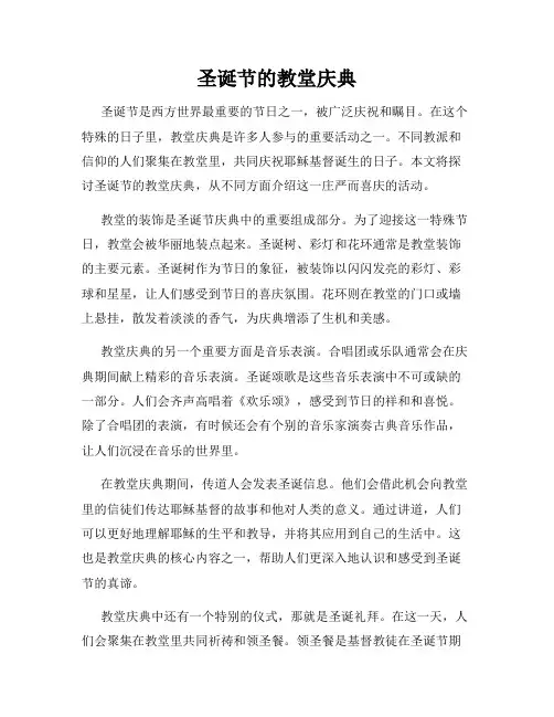 圣诞节的教堂庆典