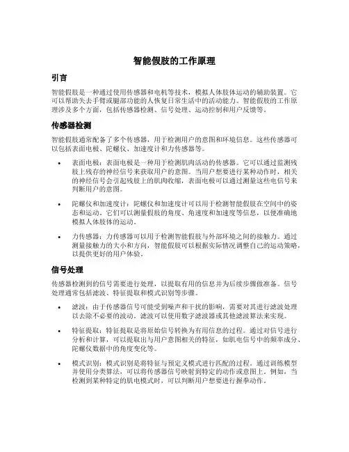 智能假肢工作原理