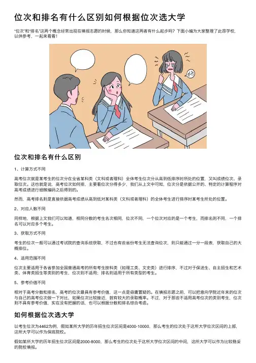 位次和排名有什么区别如何根据位次选大学
