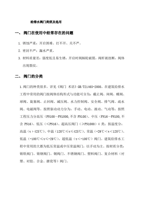 给排水阀门类型及选用