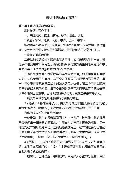 表达技巧总结（答题）