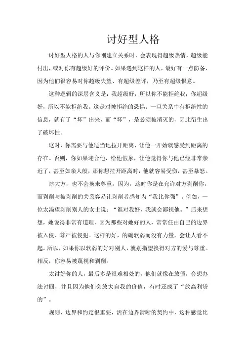 讨好型人格