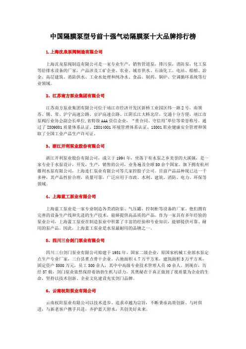 中国隔膜泵型号前十强气动隔膜泵十大品牌排行榜