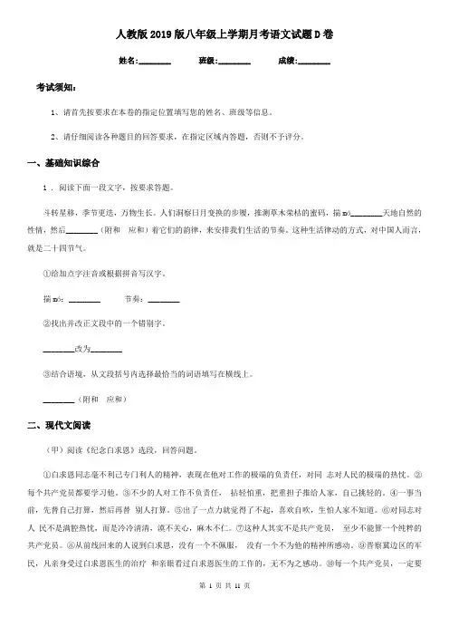 人教版2019版八年级上学期月考语文试题D卷