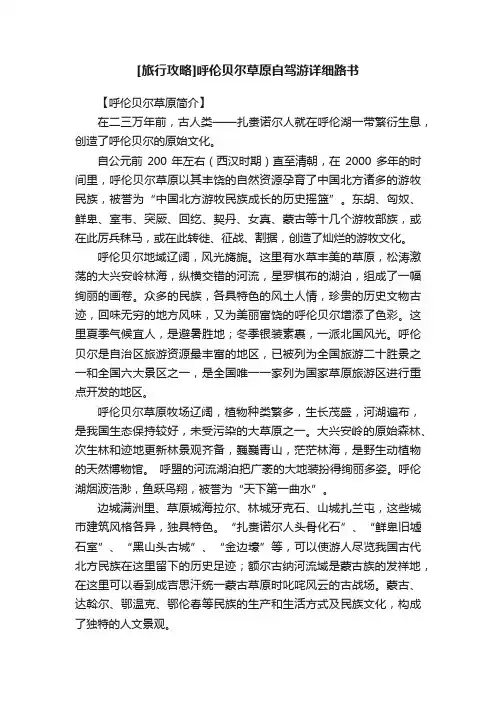 [旅行攻略]呼伦贝尔草原自驾游详细路书