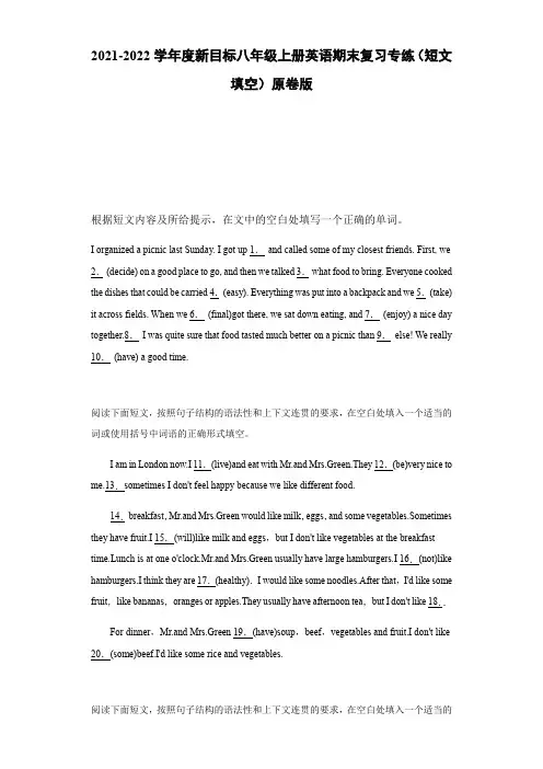 -学年新目标八年级上册英语期末复习专练----短文填空(原卷版和解析版)