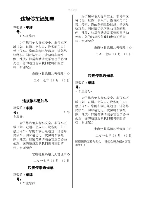 车辆违规停放通知单