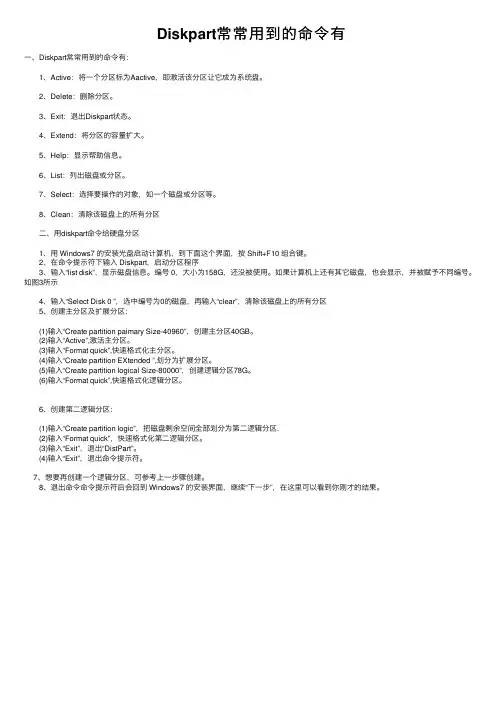 Diskpart常常用到的命令有