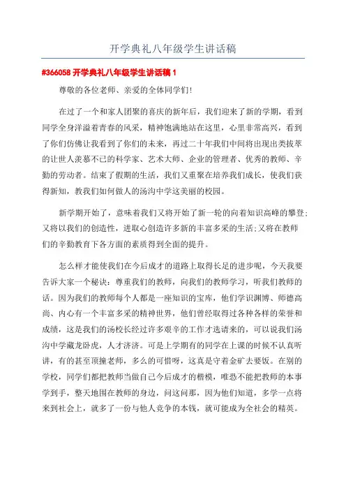 开学典礼八年级学生讲话稿