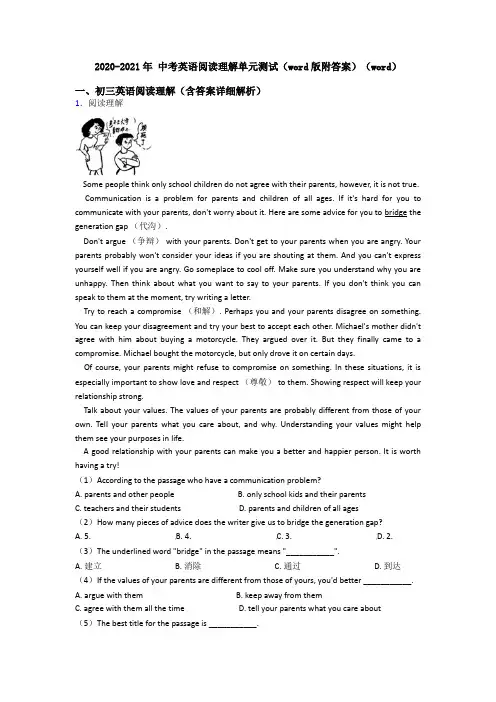 2020-2021年 中考英语阅读理解单元测试(word版附答案)(word)