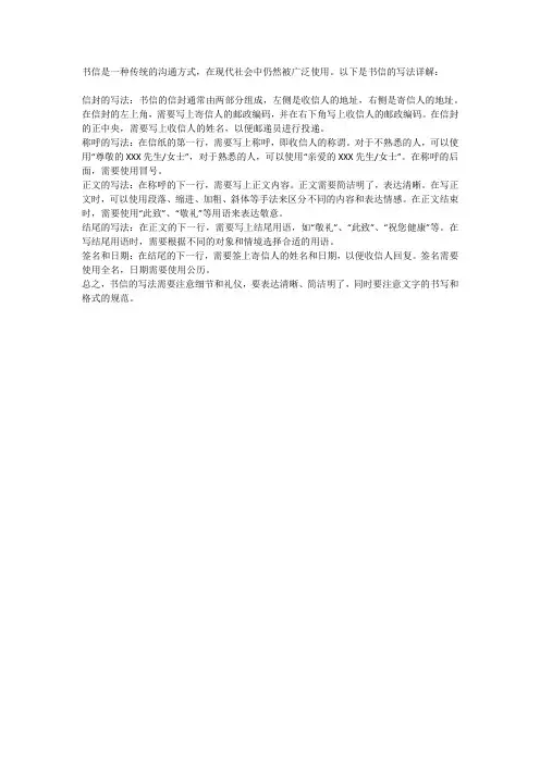 书信的写法