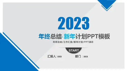 工作汇报 年终总结PPT模版