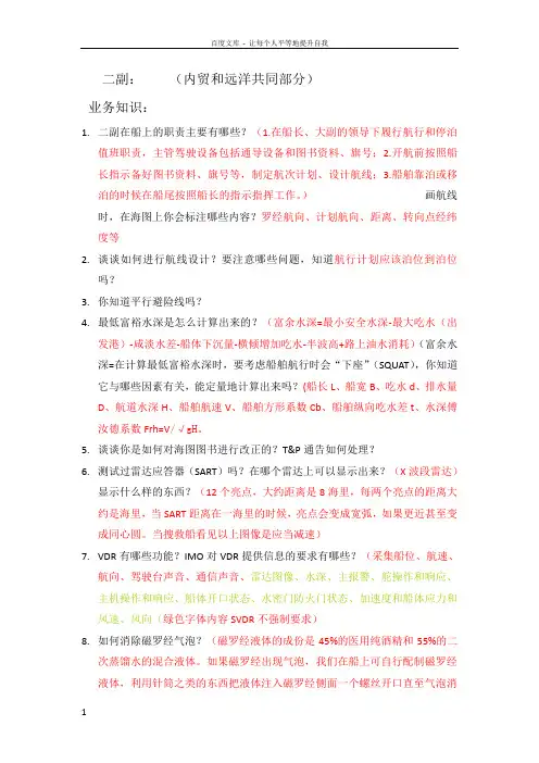 二副三副面试内容