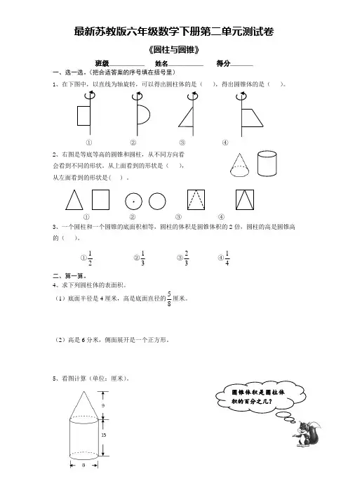 最新苏教版六年级数学下册第二单元测试卷