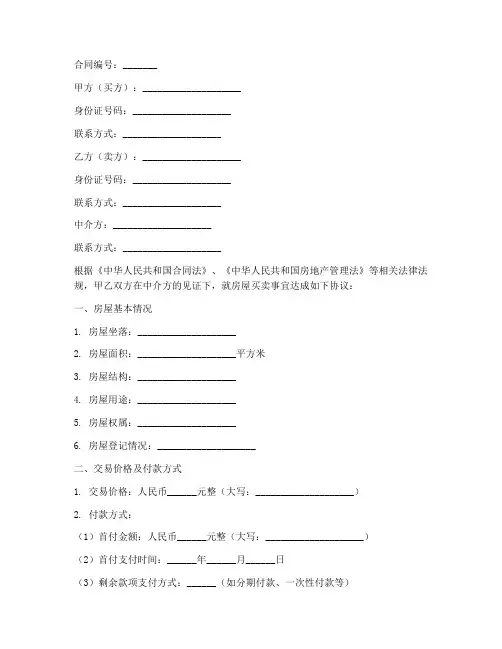 中介购房合同签名模板