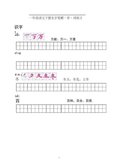 人教版一年级语文下册生字描红j及笔顺组词附练习田字格(修正版)