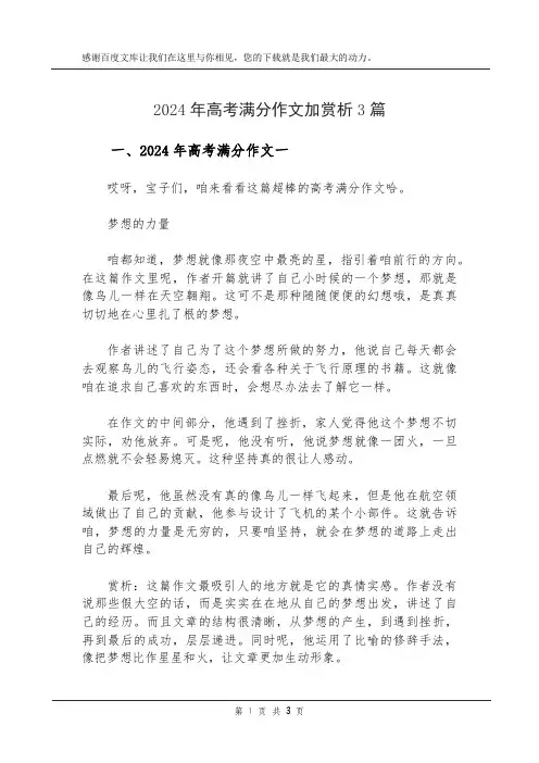 2024年高考满分作文加赏析3篇