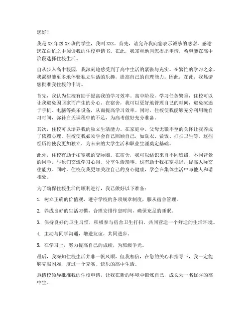 高中生住校申请书