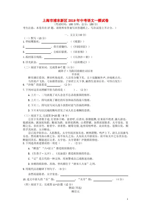 上海市浦东新区2019年中考语文一模试卷(含参考答案)