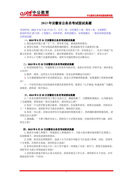 2013年安徽省公务员考试面试真题(含解析)