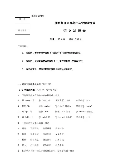 湖南省株洲市2018年中考语文试题(word版,含答案)
