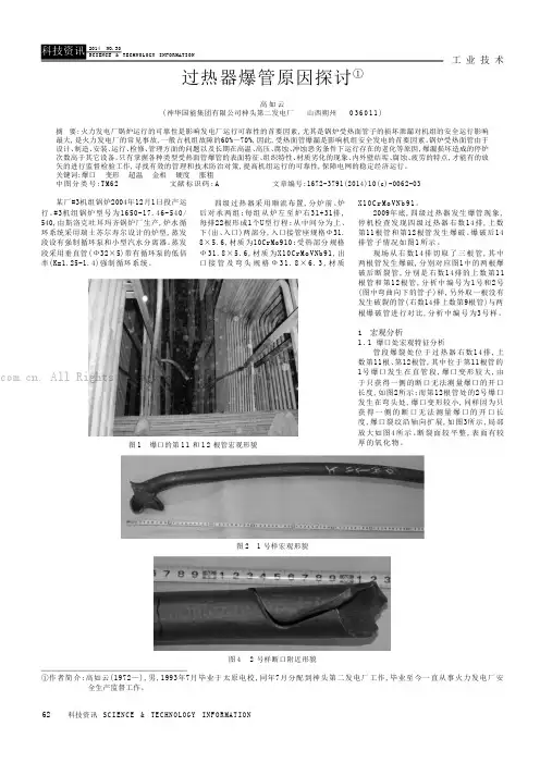 过热器爆管原因探讨