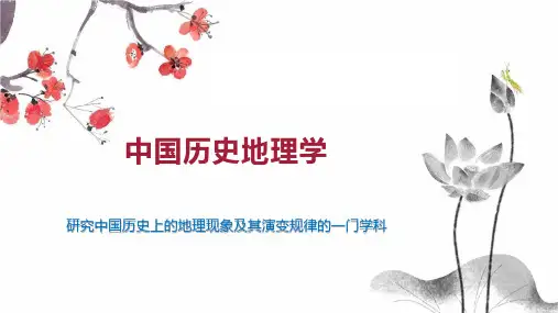 中国历史地理学