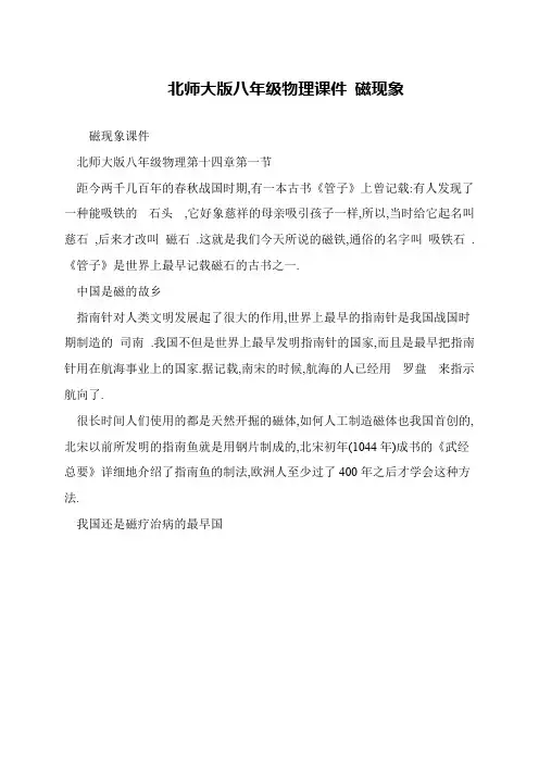 北师大版八年级物理课件 磁现象