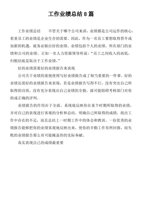 工作业绩总结8篇