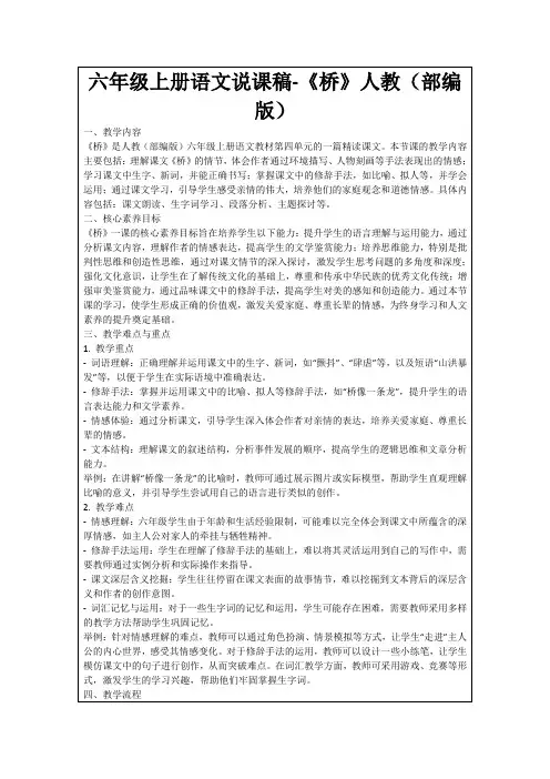 六年级上册语文说课稿-《桥》人教(部编版)