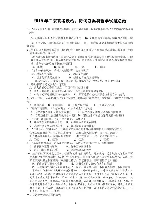 诗词类哲学题及答案