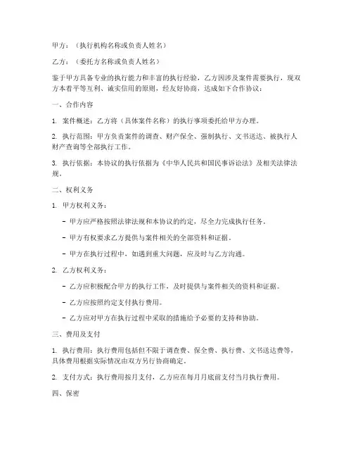 执行案件合作协议模板