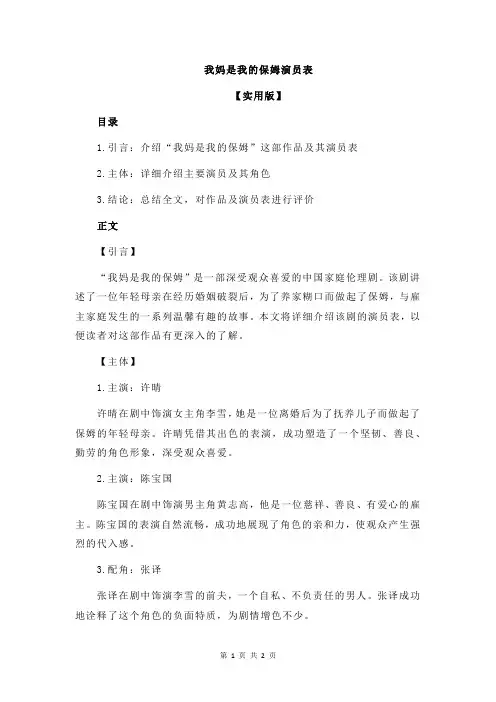 我妈是我的保姆演员表