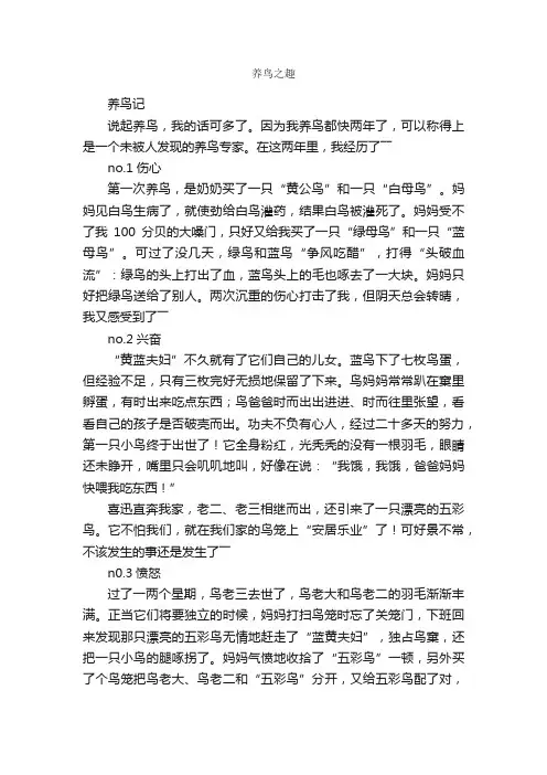 养鸟之趣_作文750字_小学六年级作文_