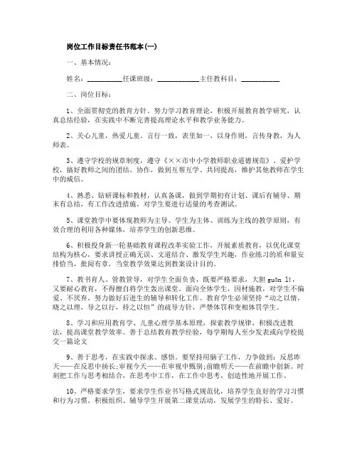 精准扶贫工作目标责任书范本
