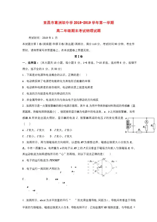 湖北省宜昌市葛洲坝中学2018_2019学年高二物理上学期期末考试试题201904040198