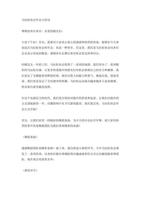 马拉松协会年会主持词