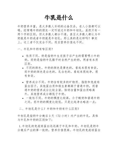 牛乳是什么