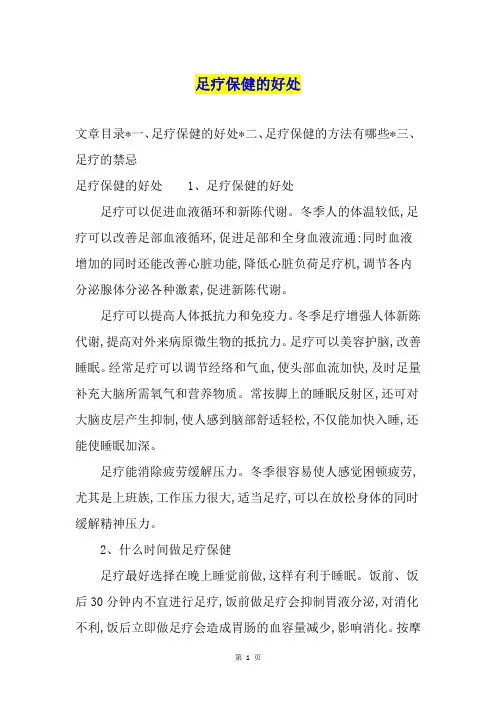 足疗保健的好处
