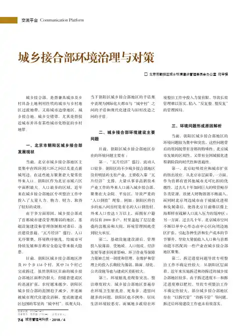 城乡接合部环境治理与对策