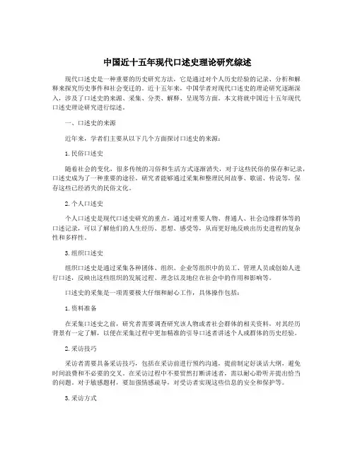 中国近十五年现代口述史理论研究综述