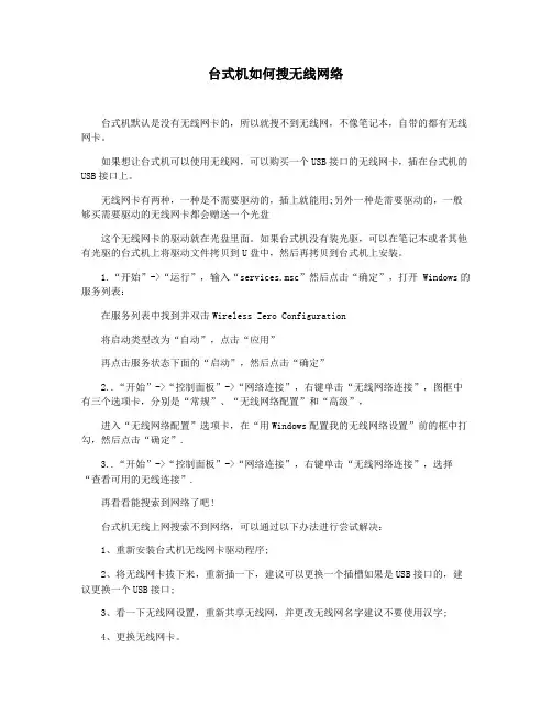 台式机如何搜无线网络
