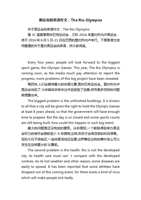 关于奥运会的英语作文：TheRioOlympics